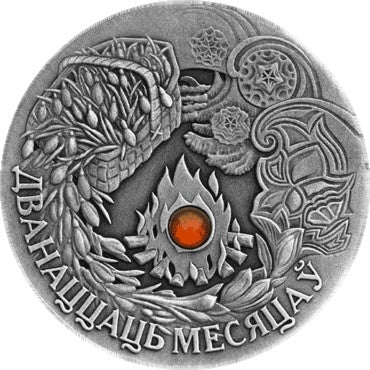 20 rubli, Dwanaście Miesięcy